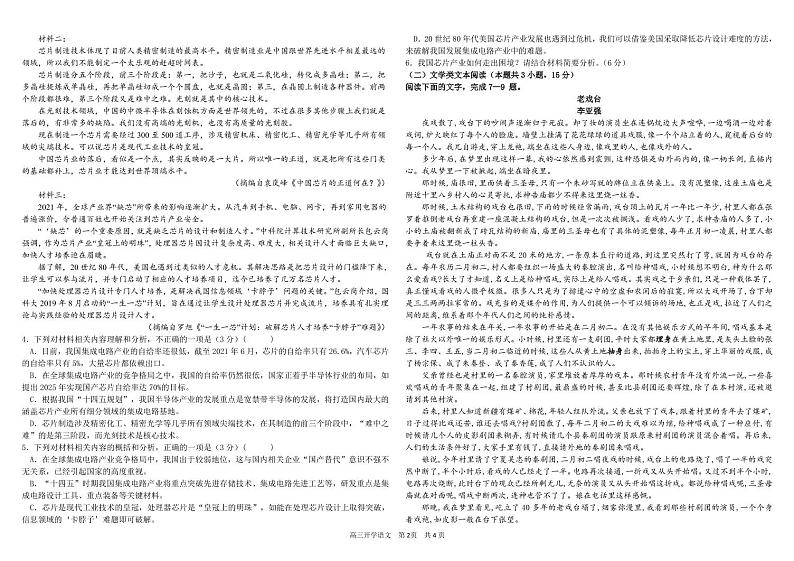 2023四川省树德中学高三下学期2月开学考试语文PDF版含答案(可编辑)第2页