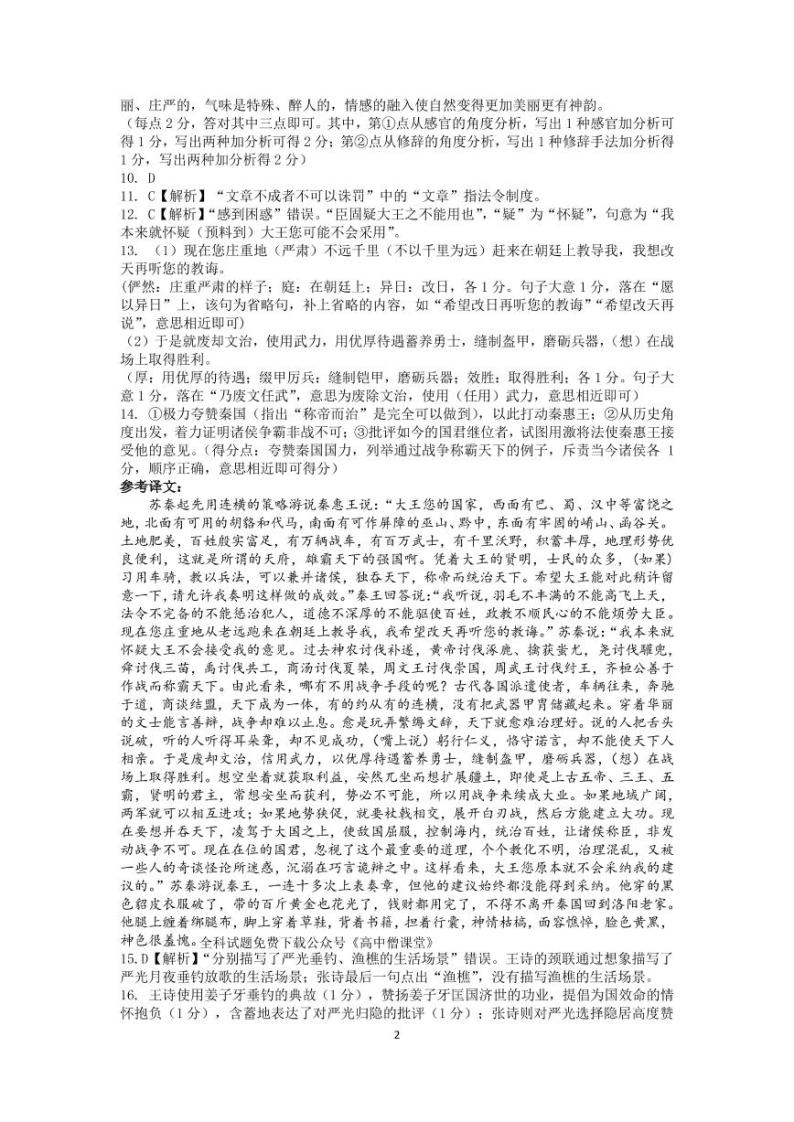 2023梅州高三下学期2月总复习质检（一模）语文PDF版含解析02