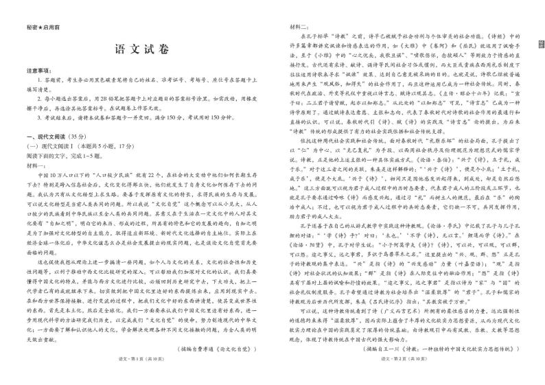 2023云南省师大附中高三下学期高考适应性月考卷（七）语文试题扫描版含答案01