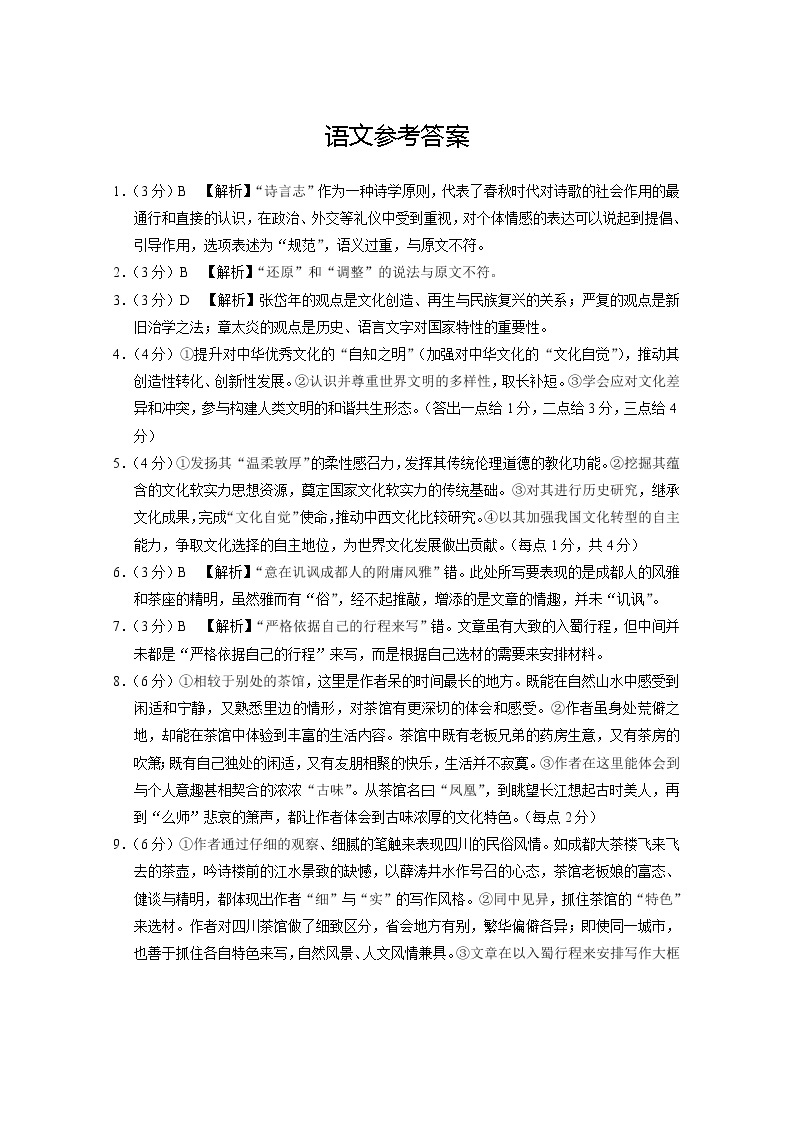 2023云南省师大附中高三下学期高考适应性月考卷（七）语文试题扫描版含答案01