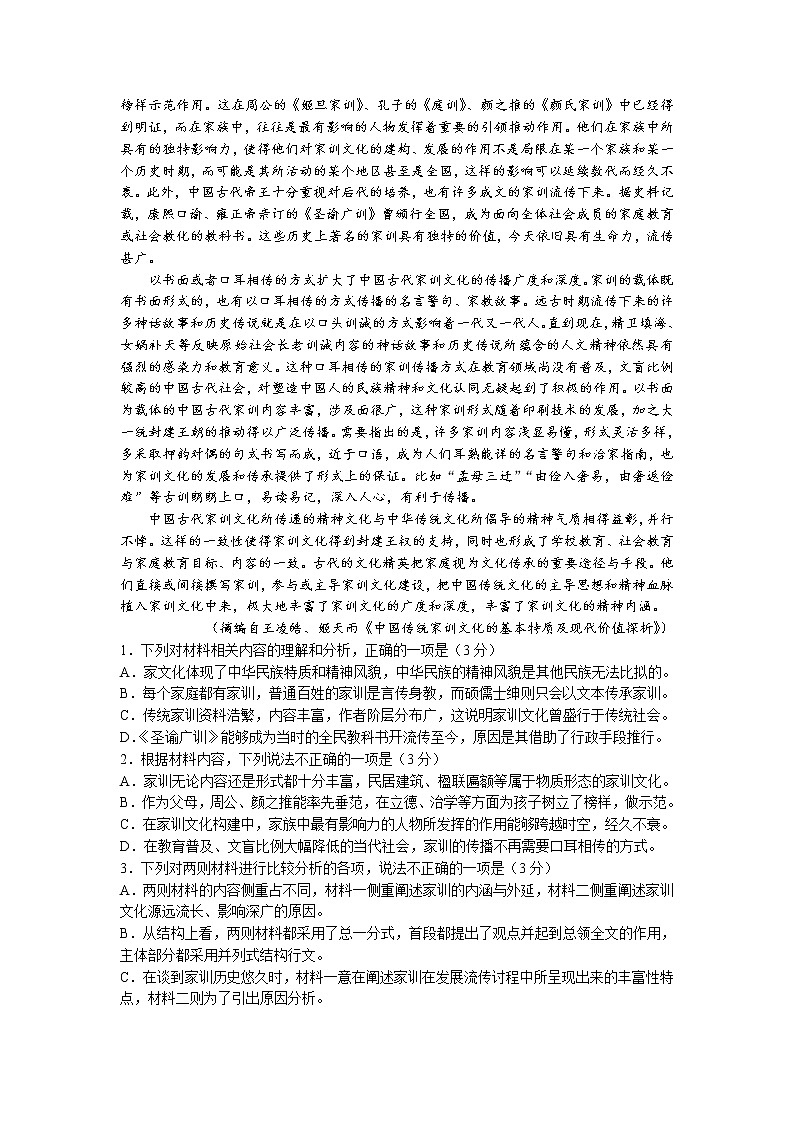 河北省邢台市2022-2023学年高三语文上学期期末试卷(Word版附解析)第2页