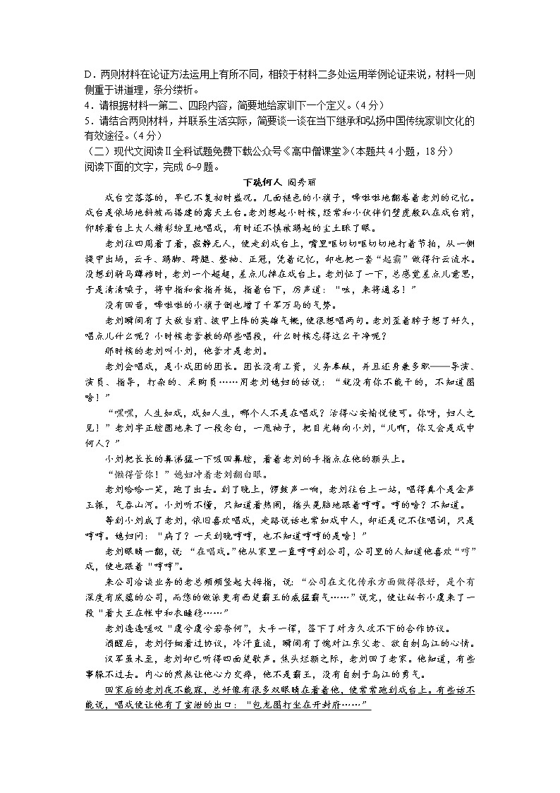 河北省邢台市2022-2023学年高三语文上学期期末试卷(Word版附解析)第3页