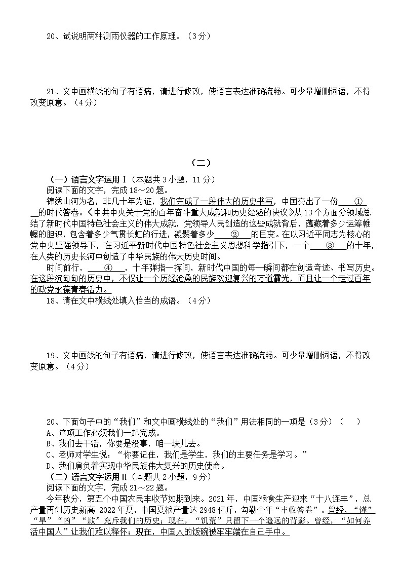 高中语文2023新高考全国1卷语言文字运用模考精选好题练习2(附参考答案和解析)第2页