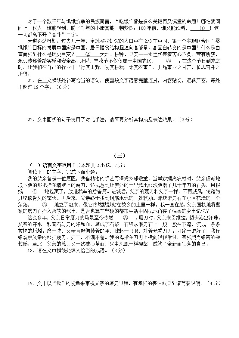 高中语文2023新高考全国1卷语言文字运用模考精选好题练习2(附参考答案和解析)第3页