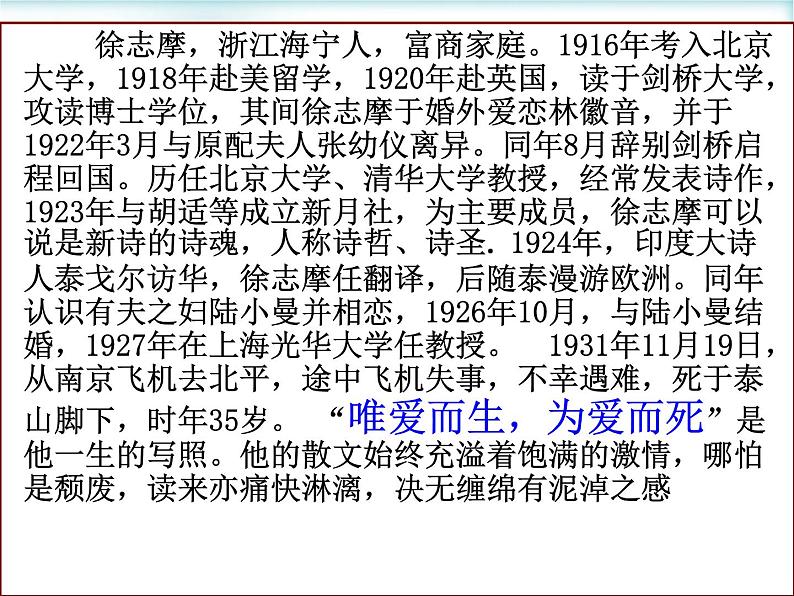 6.2《再别康桥》课 2022-2023学年统编版高中语文选择性必修下册课件PPT第5页