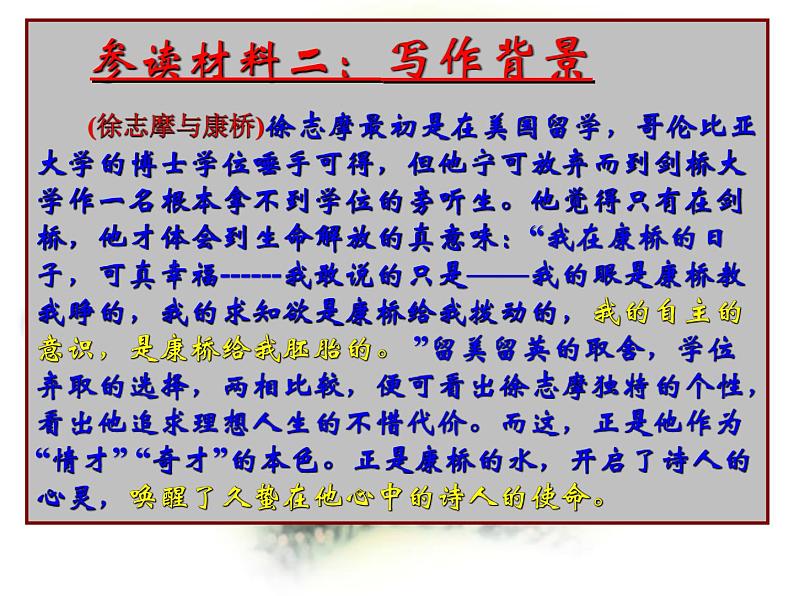6.2《再别康桥》课 2022-2023学年统编版高中语文选择性必修下册课件PPT第6页