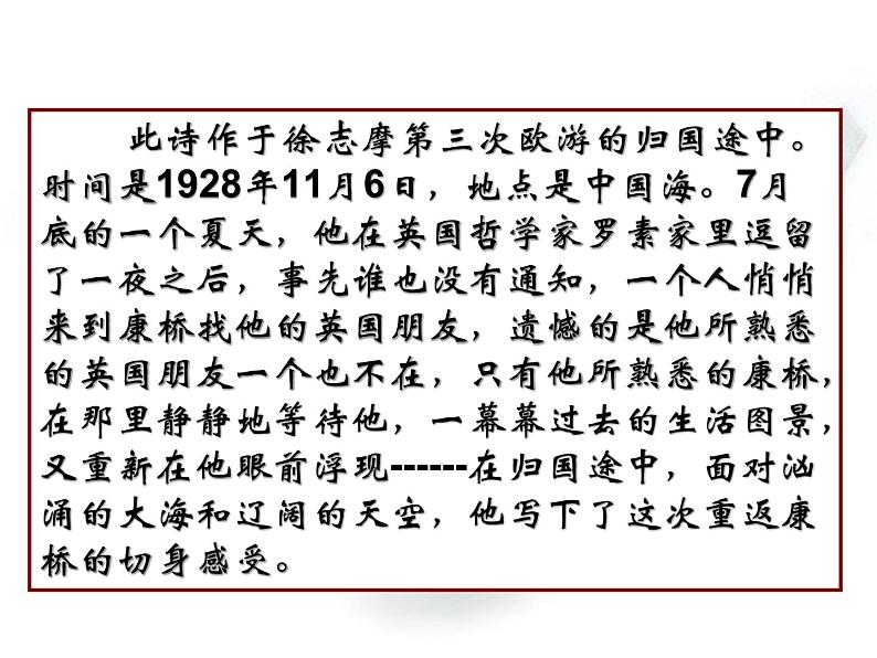 6.2《再别康桥》课 2022-2023学年统编版高中语文选择性必修下册课件PPT第7页