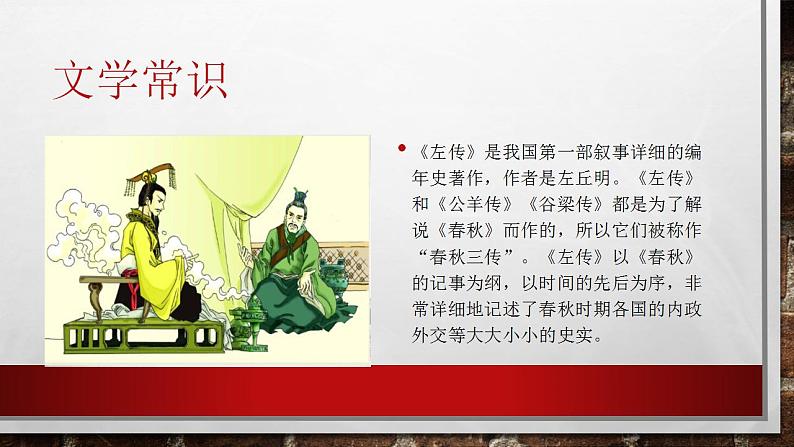 2《烛之武退秦师》课件 2022-2023学年统编版高中语文必修下册第2页