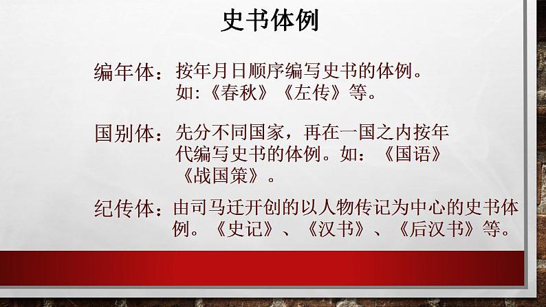 2《烛之武退秦师》课件 2022-2023学年统编版高中语文必修下册第3页