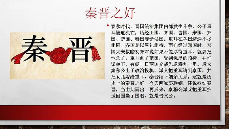 2《烛之武退秦师》课件 2022-2023学年统编版高中语文必修下册第4页