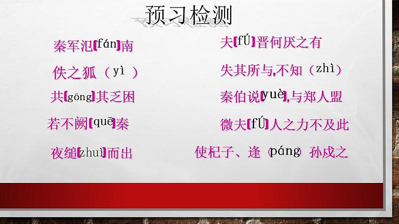 2《烛之武退秦师》课件 2022-2023学年统编版高中语文必修下册第5页