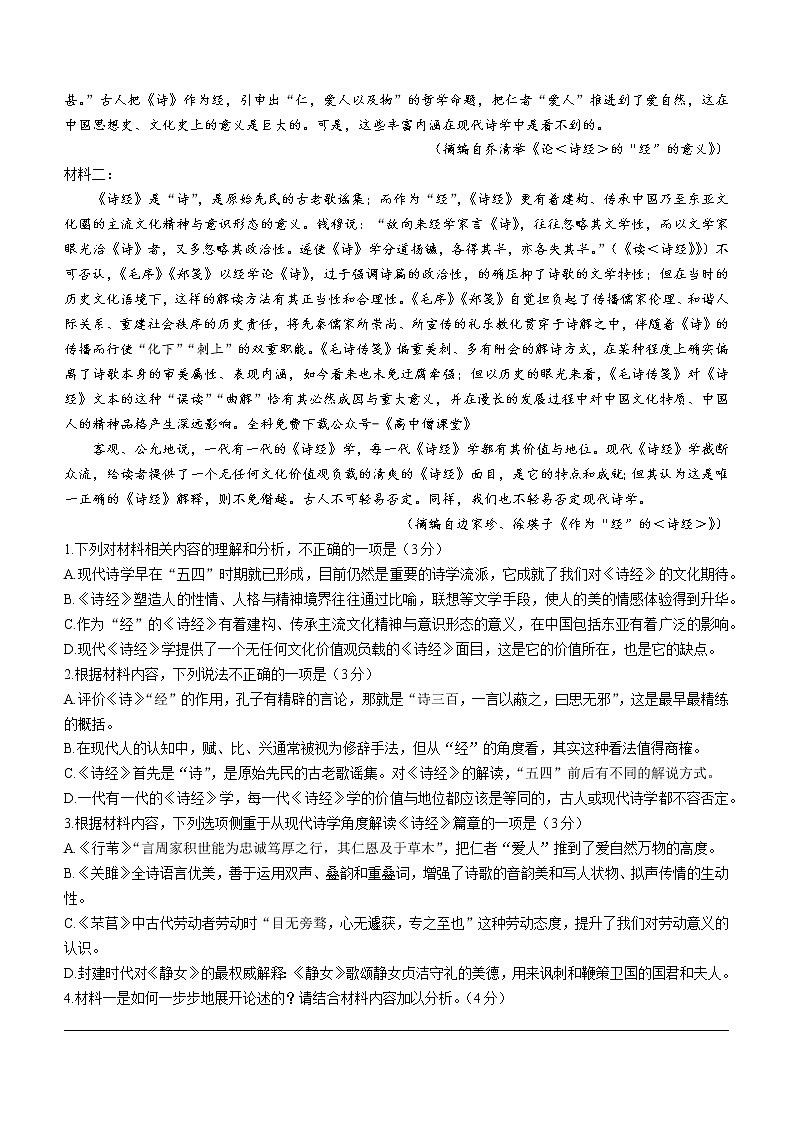 2023吉安高一上学期期末语文试题含答案第2页