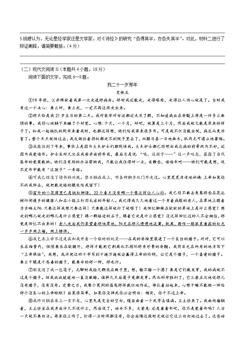 2023吉安高一上学期期末语文试题含答案第3页
