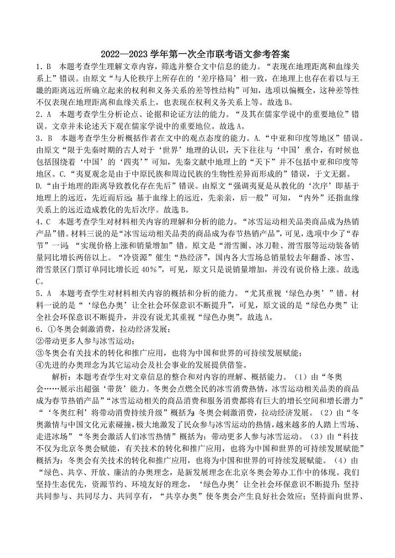 高三语文答案第1页