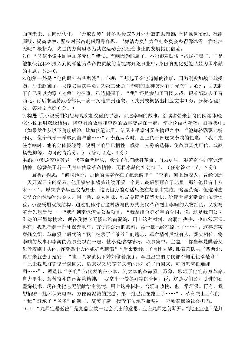 高三语文答案第2页