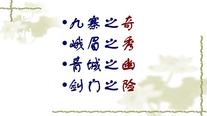 3.1《蜀道难》课件 2021-2022学年统编版高中语文选择性必修下册第2页