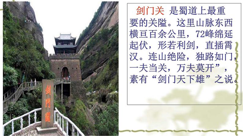 3.1《蜀道难》课件 2021-2022学年统编版高中语文选择性必修下册第3页
