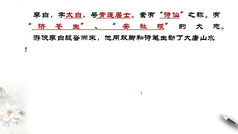 3.1《蜀道难》课件 2021-2022学年统编版高中语文选择性必修下册第5页