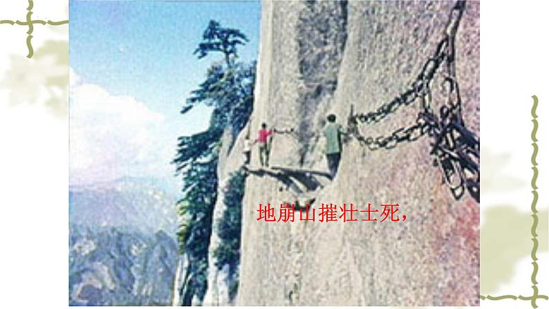 3.1《蜀道难》课件 2021-2022学年统编版高中语文选择性必修下册第8页