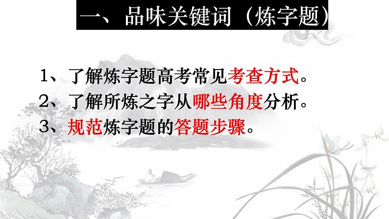 2023高考复习《鉴赏诗歌语言》课件PPT第5页