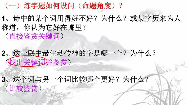 2023高考复习《鉴赏诗歌语言》课件PPT第7页