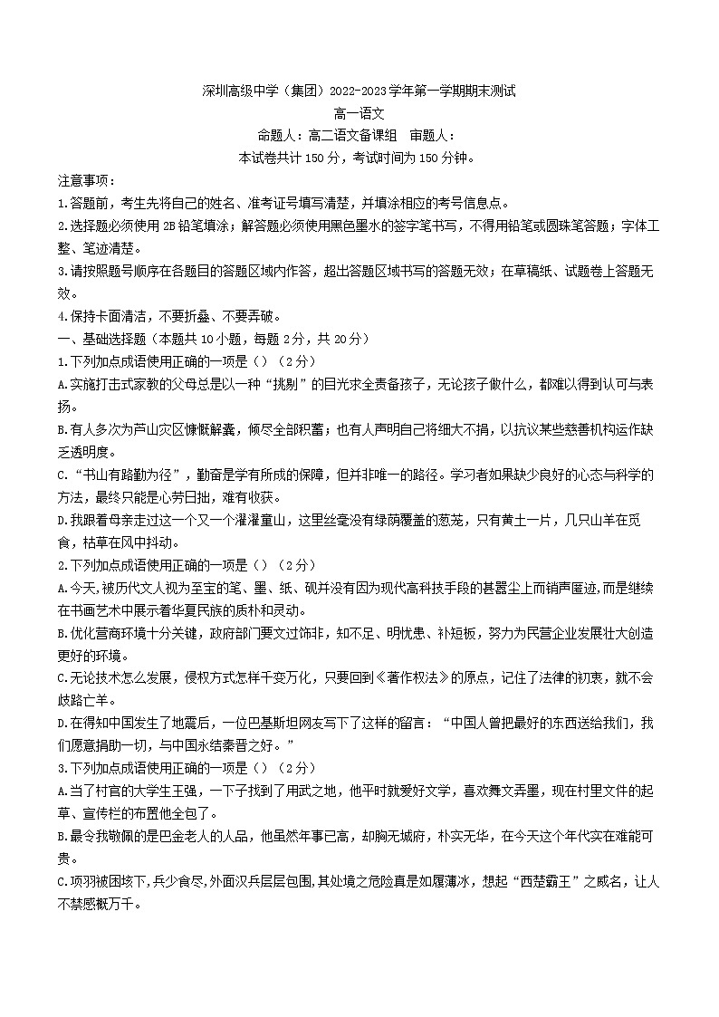 广东省深圳市高级中学2022-2023学年高一上学期期末语文试题(含答案)第1页