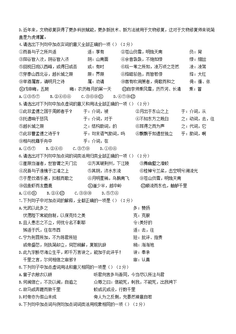 广东省深圳市高级中学2022-2023学年高一上学期期末语文试题(含答案)第2页