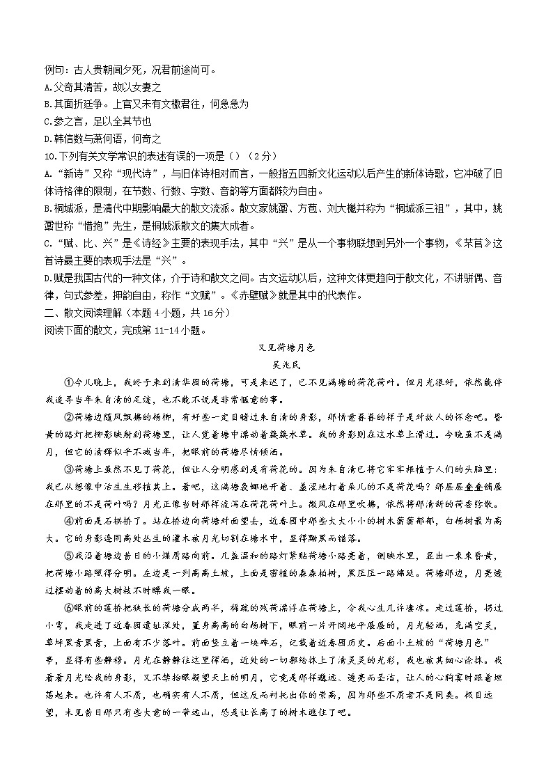 广东省深圳市高级中学2022-2023学年高一上学期期末语文试题(含答案)第3页