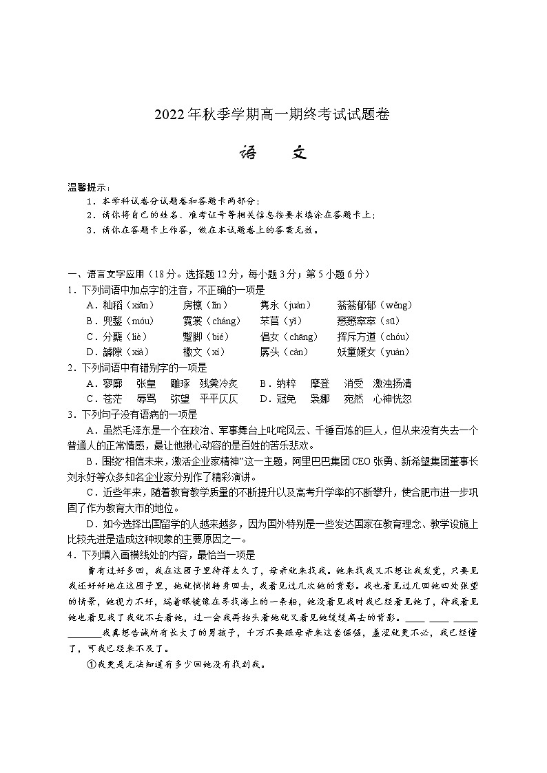 湖南省邵阳市隆回县2022-2023学年高一上学期期末考试语文试题(含答案)第1页