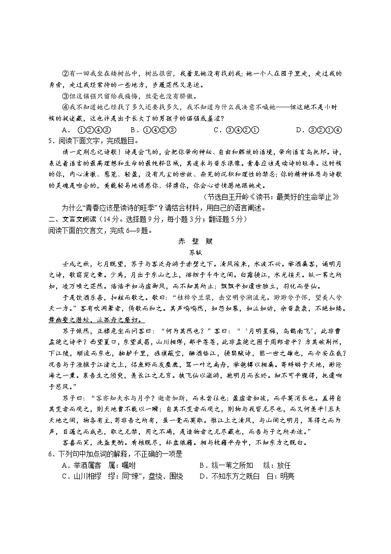 湖南省邵阳市隆回县2022-2023学年高一上学期期末考试语文试题(含答案)第2页