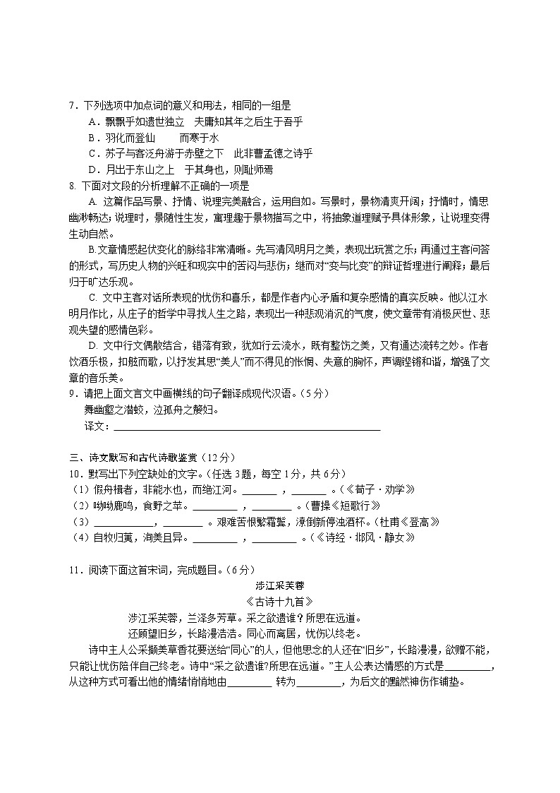 湖南省邵阳市隆回县2022-2023学年高一上学期期末考试语文试题(含答案)第3页