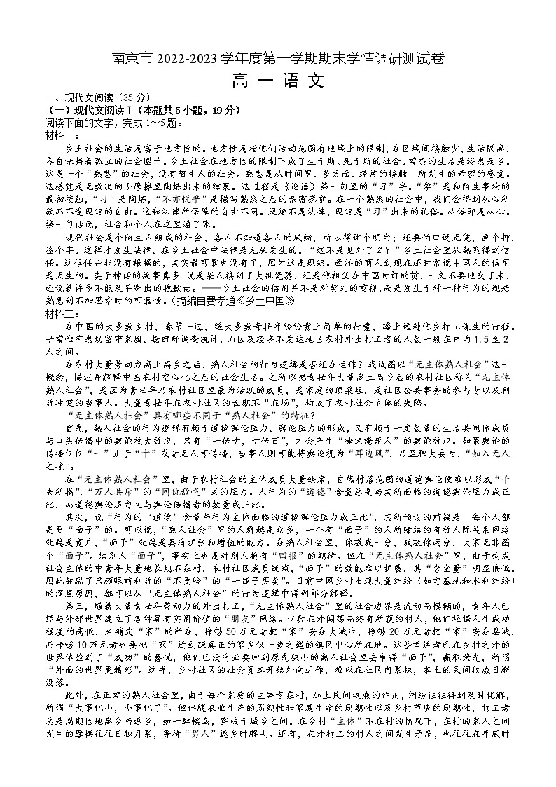 江蘇省南京市2022-2023學年高一上學期期末學情調研測試語文試題（含答案）第1頁