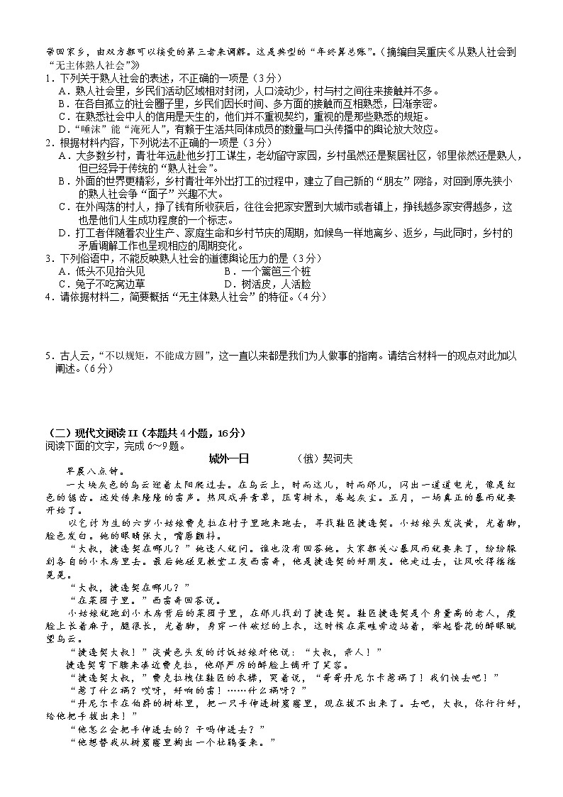 江蘇省南京市2022-2023學年高一上學期期末學情調研測試語文試題（含答案）第2頁