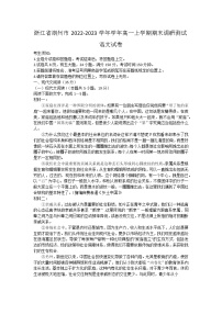 浙江省湖州市2022-2023学年高一上学期期末调研测试语文试卷（含答案）