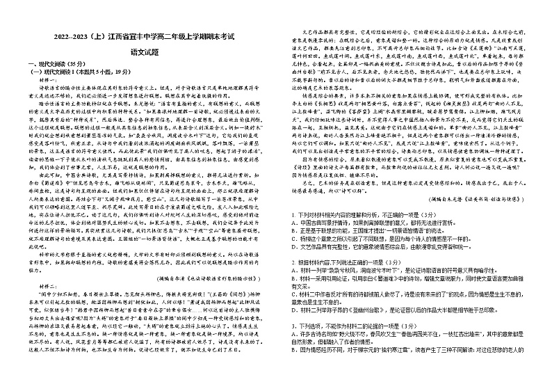 江西省宜春市宜丰县宜丰中学2022-2023学年高二上学期期末考试语文试题(含答案)第1页