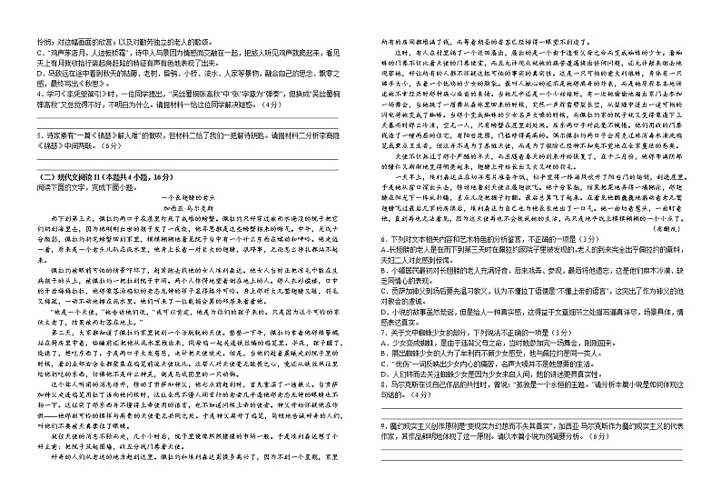 江西省宜春市宜丰县宜丰中学2022-2023学年高二上学期期末考试语文试题(含答案)第2页
