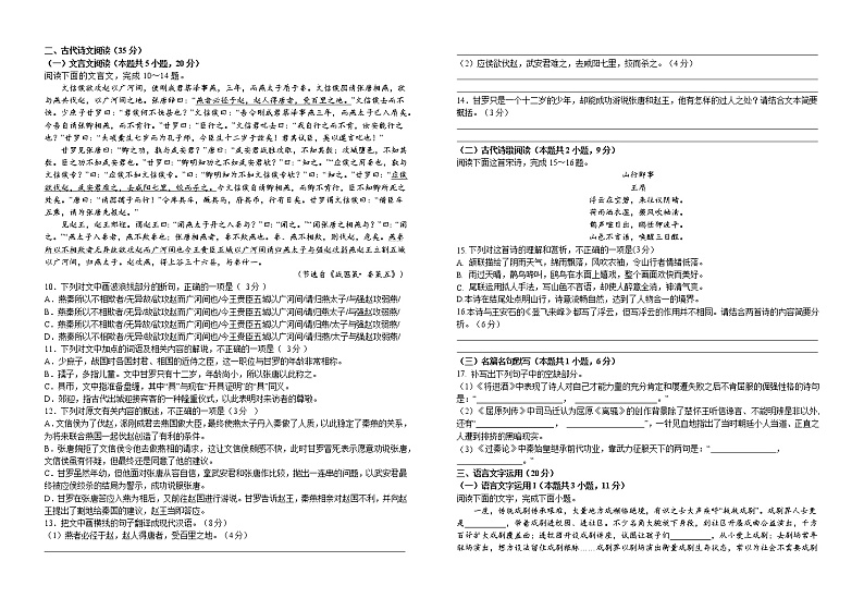 江西省宜春市宜丰县宜丰中学2022-2023学年高二上学期期末考试语文试题(含答案)第3页