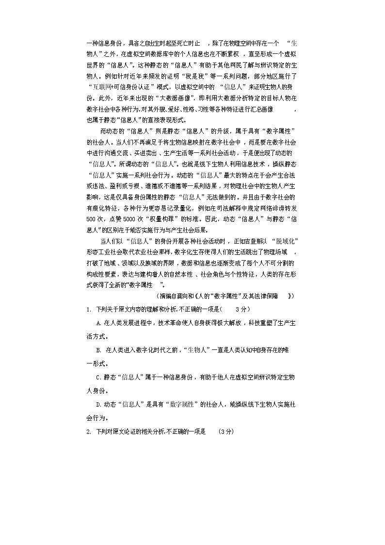 四川省广安市2022-2023学年高二上学期期末考试语文试题(含答案)第2页