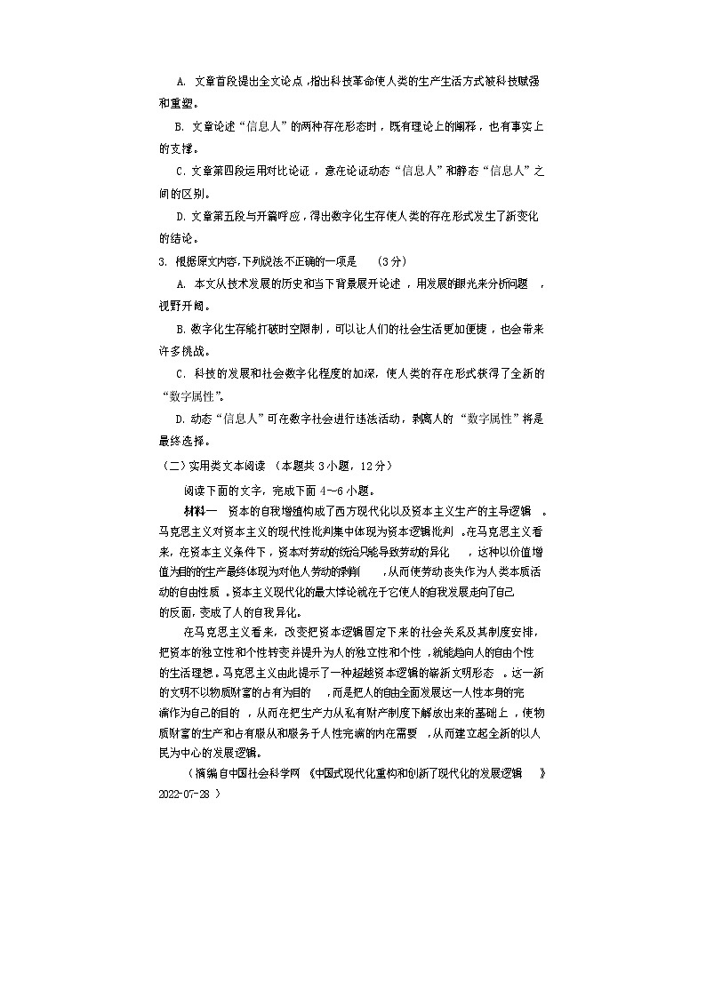 四川省广安市2022-2023学年高二上学期期末考试语文试题(含答案)第3页