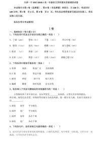 2018天津市一中高一上學期期末考試語文試題PDF版含答案