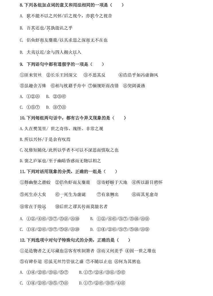 2018天津市一中高一上学期期末考试语文试题PDF版含答案第3页