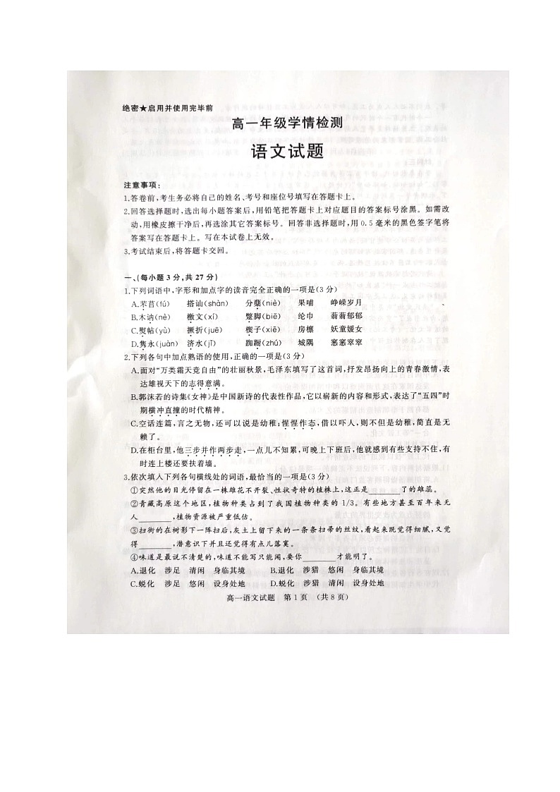 2023济南高一上学期期末考试语文图片版无答案01