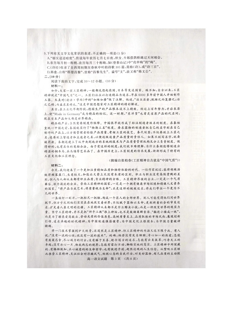 2023济南高一上学期期末考试语文图片版无答案03