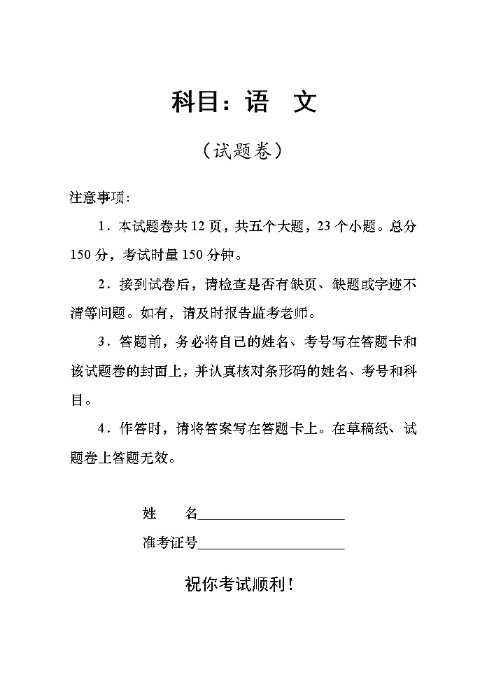2023长沙浏阳高一上学期期末考试语文含解析第1页