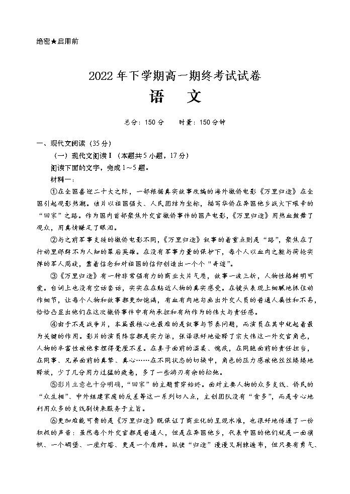 2023长沙浏阳高一上学期期末考试语文含解析第2页