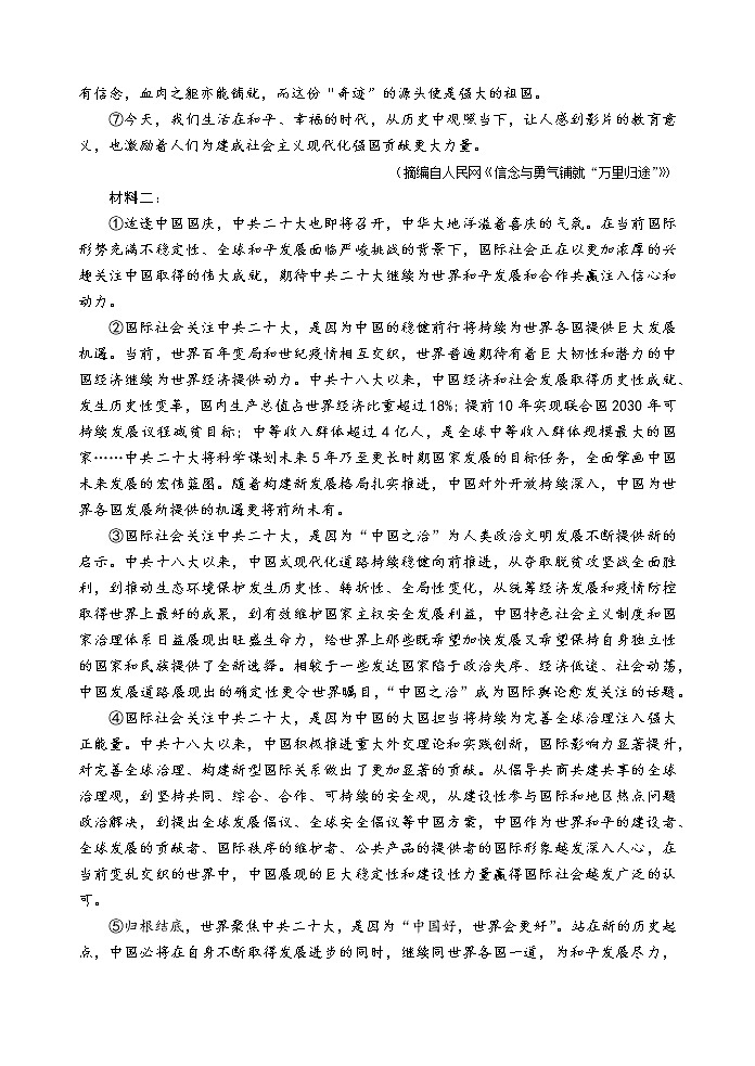 2023长沙浏阳高一上学期期末考试语文含解析第3页