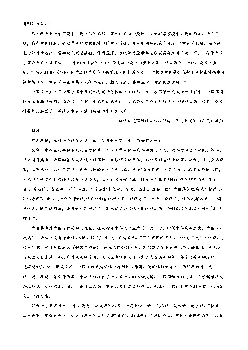 云南省玉溪市2022-2023学年高一上学期期末语文试题(原卷版)第2页