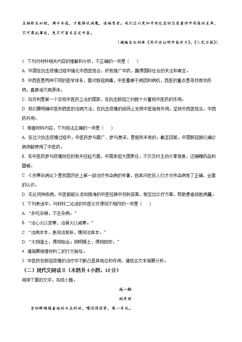 云南省玉溪市2022-2023学年高一上学期期末语文试题(原卷版)第3页