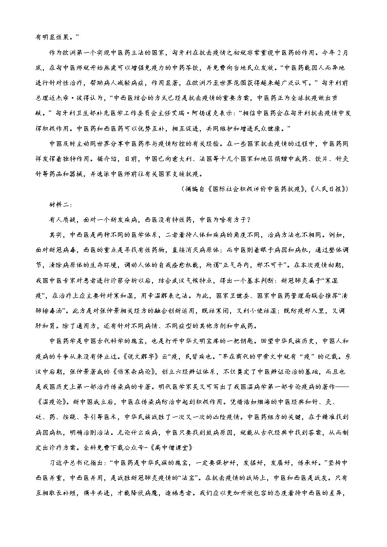 云南省玉溪市2022-2023学年高一上学期期末语文解析第2页