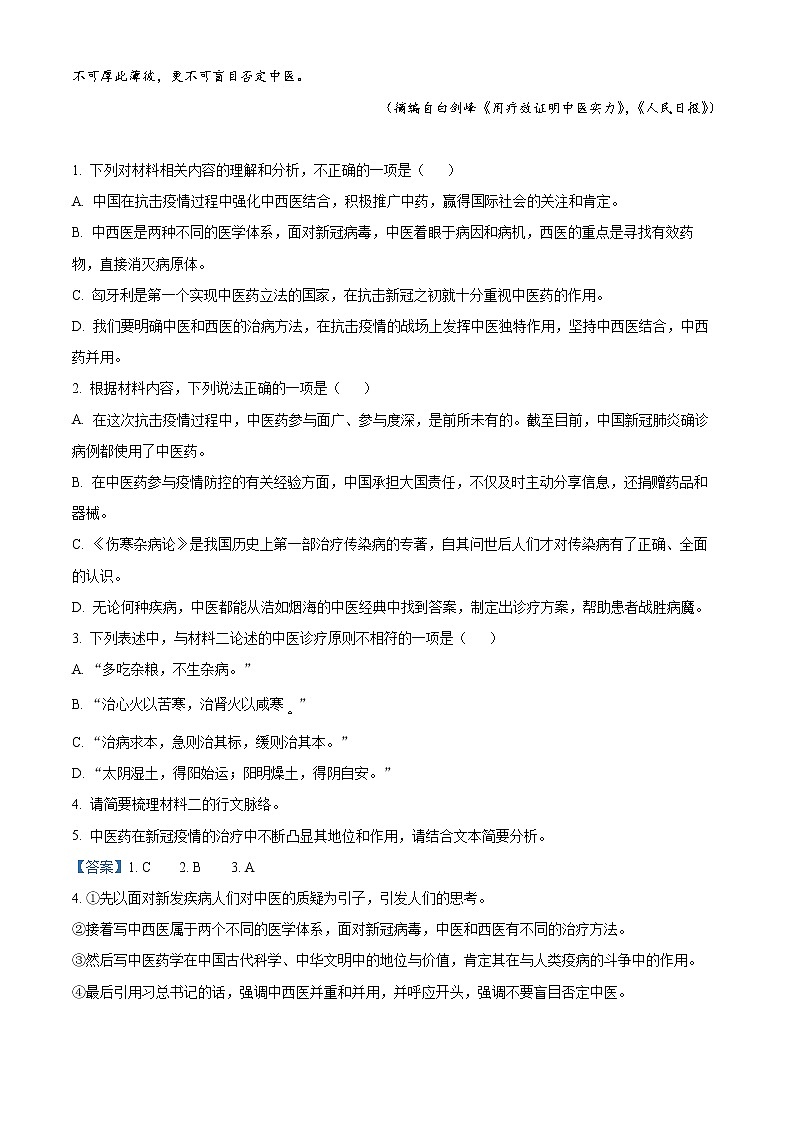 云南省玉溪市2022-2023学年高一上学期期末语文解析第3页